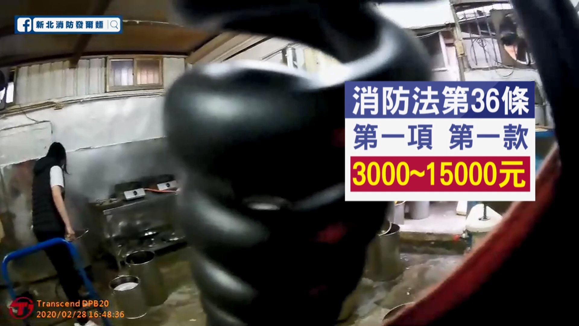 圖/畫面翻攝新北消防發爾麵