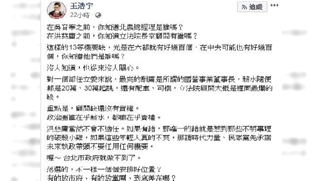 桃園市議員王浩宇在臉書發文替洪慈庸抱屈。(圖/翻攝自王浩宇臉書)