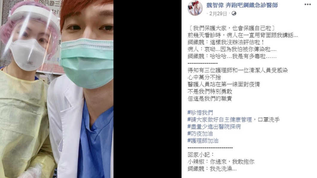 魏智偉醫師透露有病患看診時竟背對醫師講話。(圖／翻攝自「魏智偉　奔跑吧鋼鐵急診醫師」臉書)