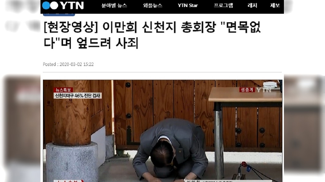 新天地叫主李萬熙下跪道歉。(圖/翻攝自YTN)