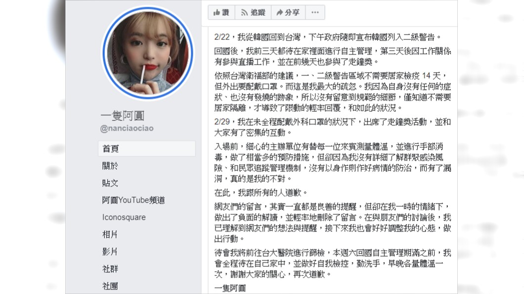 圖/翻攝自一隻阿圓臉書