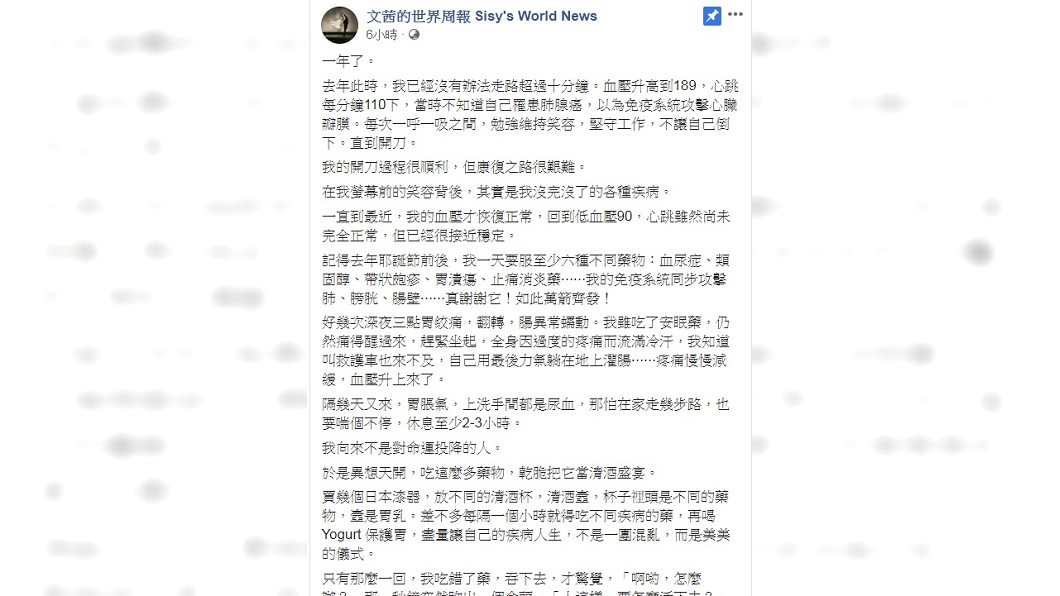 陳文茜在臉書回憶這一年來的艱辛康復過程。(圖/翻攝自文茜的世界周報 Sisy's World News臉書)