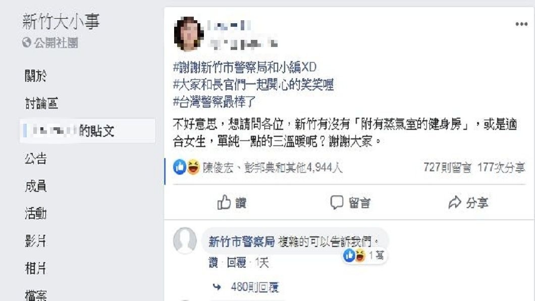 1名女網友發文詢問是否有單純一點的健身房,沒想到卻吸引警方留言回應。(圖/翻攝自新竹大小事臉書社團)