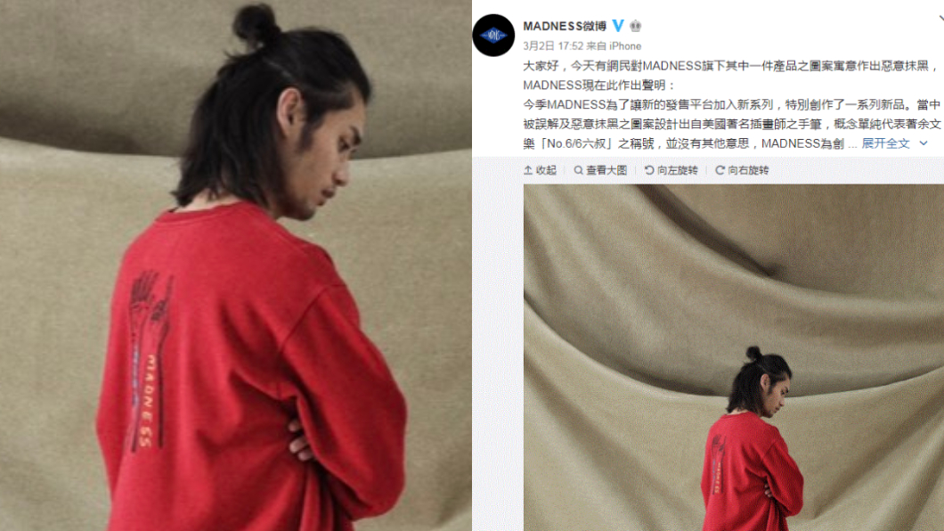 (圖／翻攝自MADNESS官方微博)