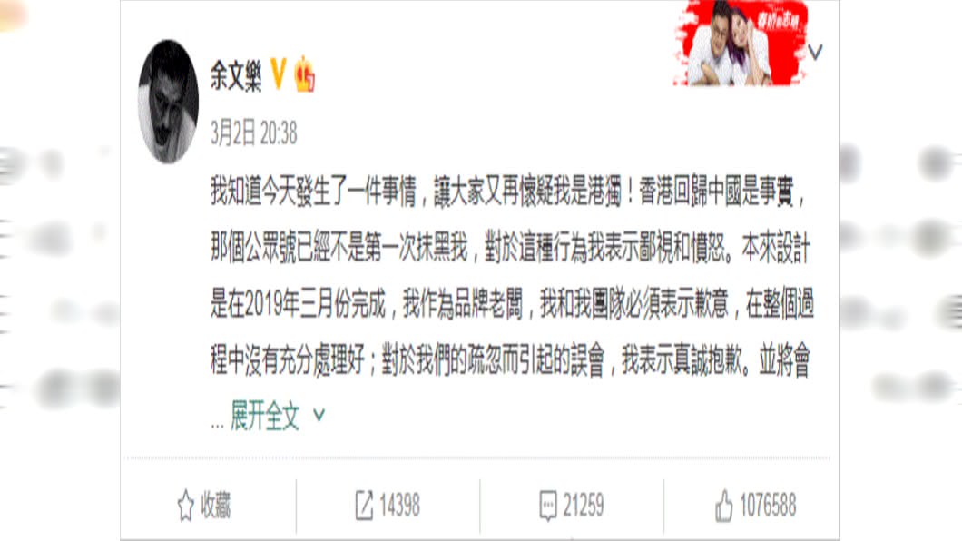 (圖／翻攝自余文樂微博)