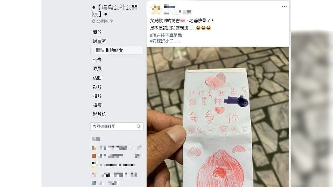 1名人父分享自己小二女兒在安親班收到的情書,讓他看了超崩潰。(圖/翻攝自爆廢公社公開版)