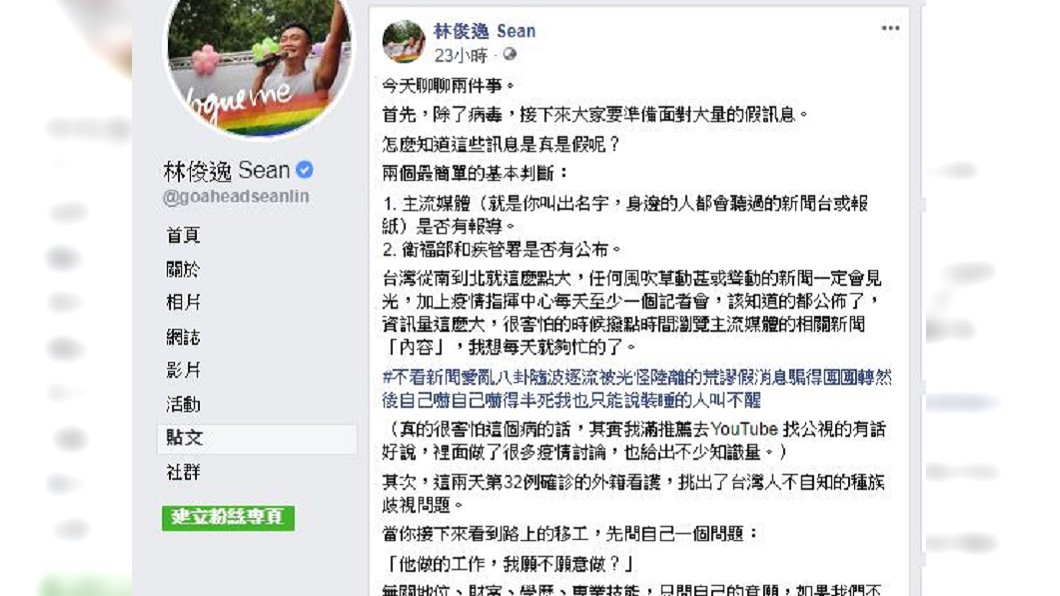 歌手林俊逸昨(2日)在臉書PO文列出2大分辨假消息方法。（圖／翻攝自林俊逸臉書)