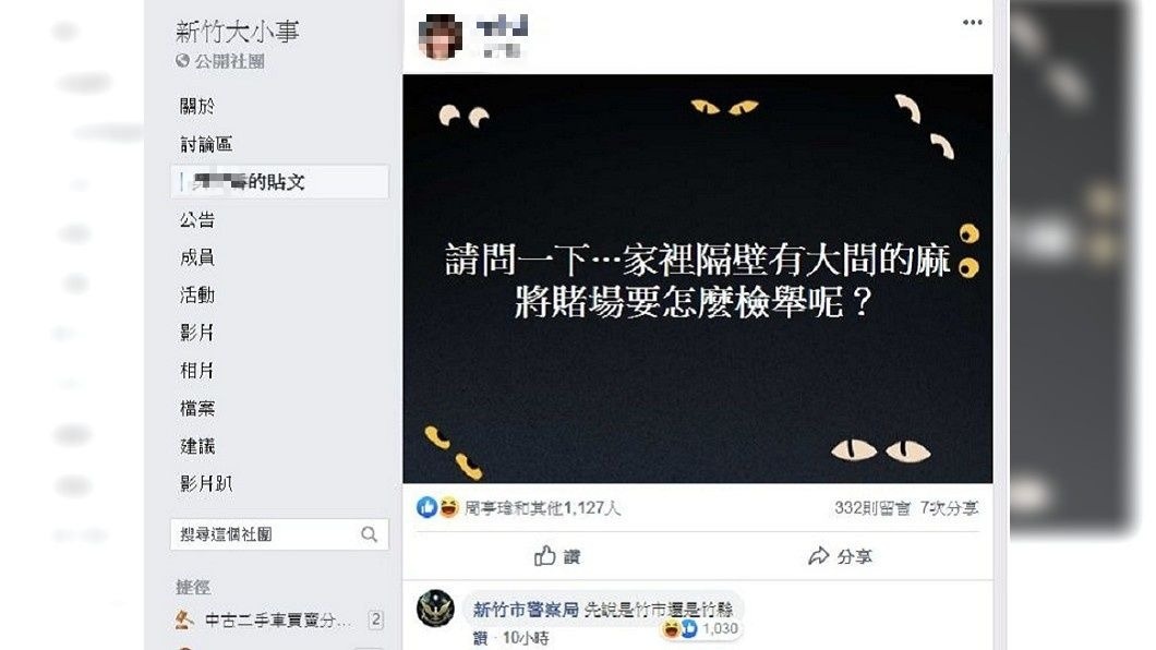 又有網友分享自己遇到新竹市警察局的臉書小編在底下留言。(圖/翻攝自新竹大小事臉書社團)