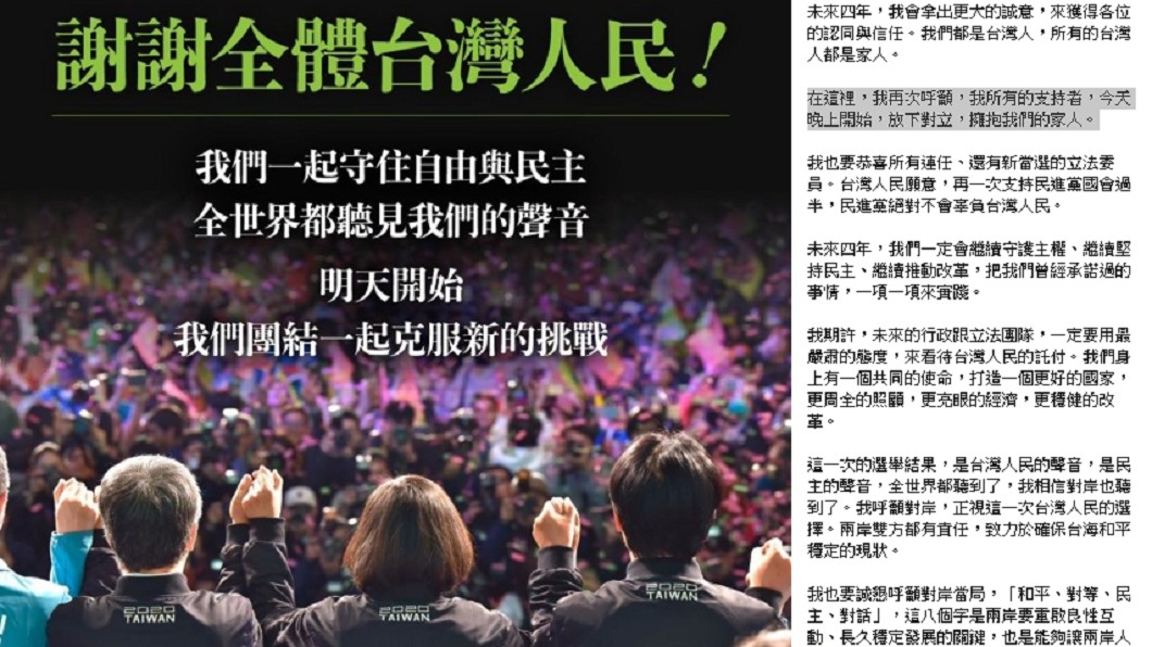 總統蔡英文曾表示,選後要放下對立。(圖/翻攝自蔡英文臉書)