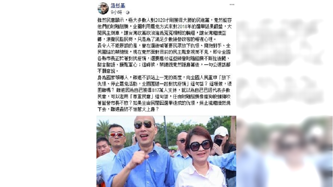 自由作家洛杉基想起總統蔡英文選後曾過的一段話感嘆「令人不能原諒。」(圖/翻攝自洛杉基臉書)