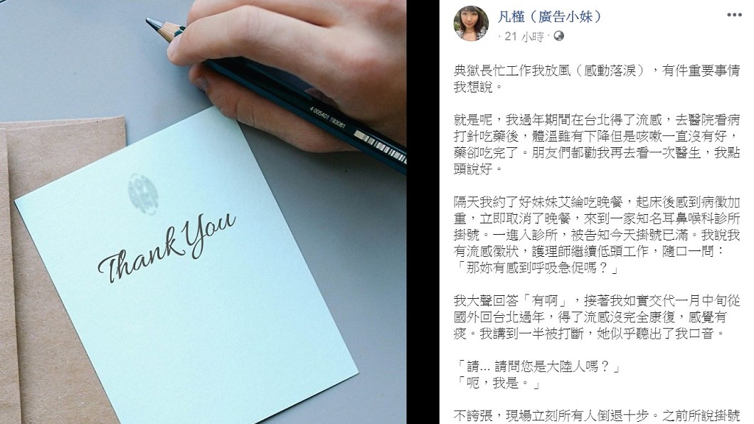 廣告小妹在臉書上自曝過年因流感就診的經歷。(圖/翻攝自凡槿(廣告小妹)臉書)