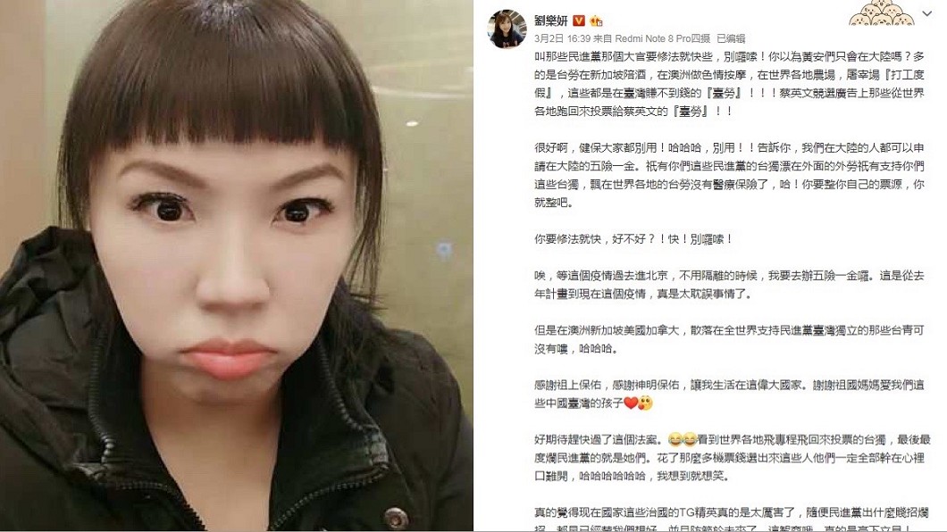 劉樂妍痛批健保修法根本是民進黨的爛招。(圖/翻攝自劉樂妍微博)
