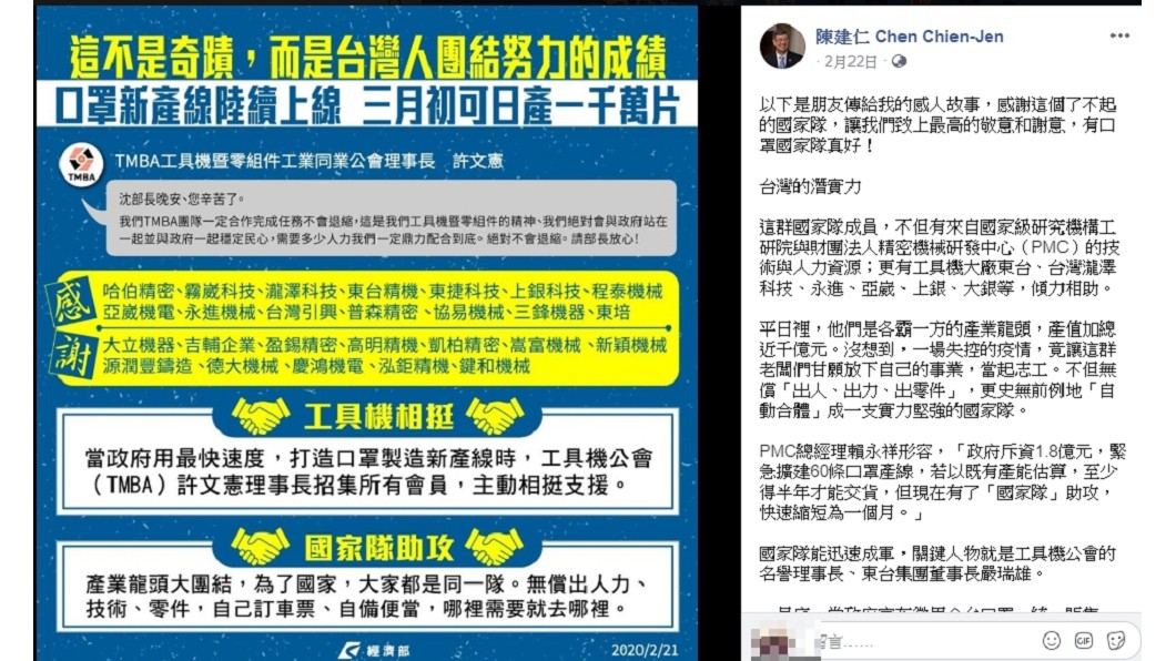 副總統陳建仁曾在臉書曝光這些幕後英雄名單。(圖/翻攝自陳建仁臉書)