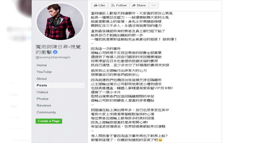 (圖/翻攝自魔術師陳日昇-視覺的衝擊臉書)