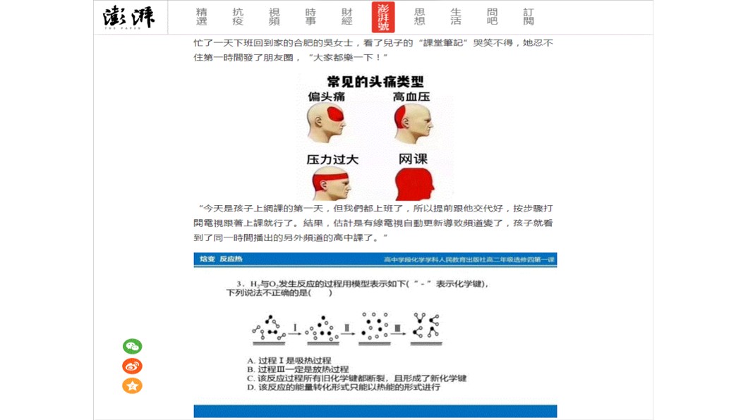 (圖/翻攝自澎湃新聞)