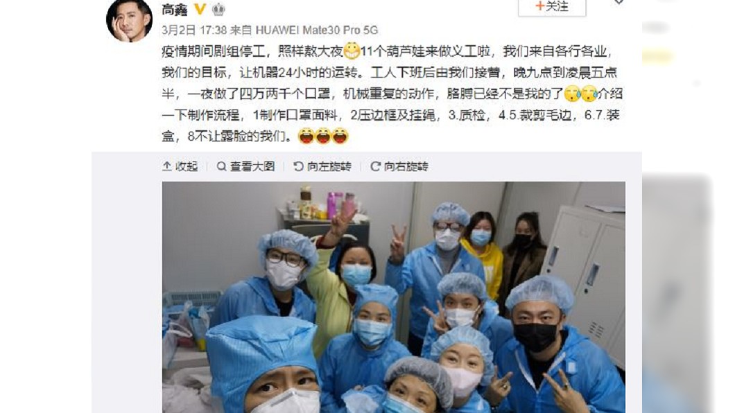 大陸男星高鑫去口罩工廠當義工親自製作口罩。(圖/翻攝自高鑫微博)