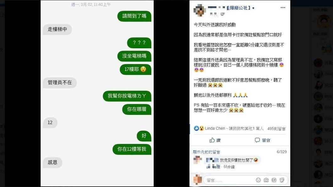 1名女網友分享自己遇到1位超古意的外送員。(圖／翻攝自爆廢公社)