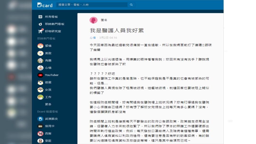 原PO十分心寒。(圖/翻攝自Dcard)