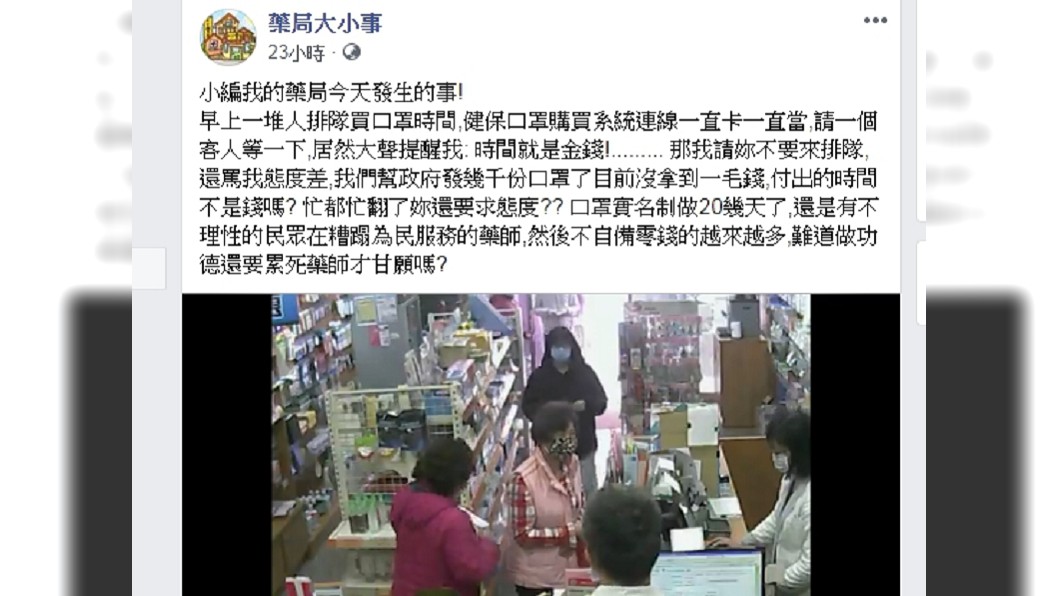 藥師無奈發文 (圖/翻攝自臉書藥局大小事)