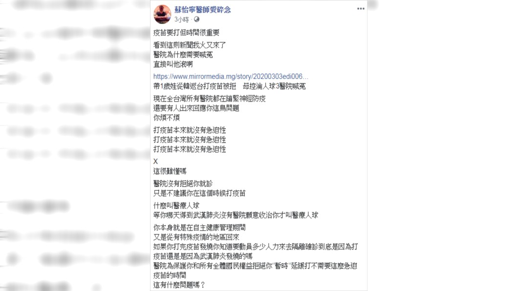 蘇怡寧忍不住開轟。(圖/翻攝自蘇怡寧醫師愛碎念Facebook)