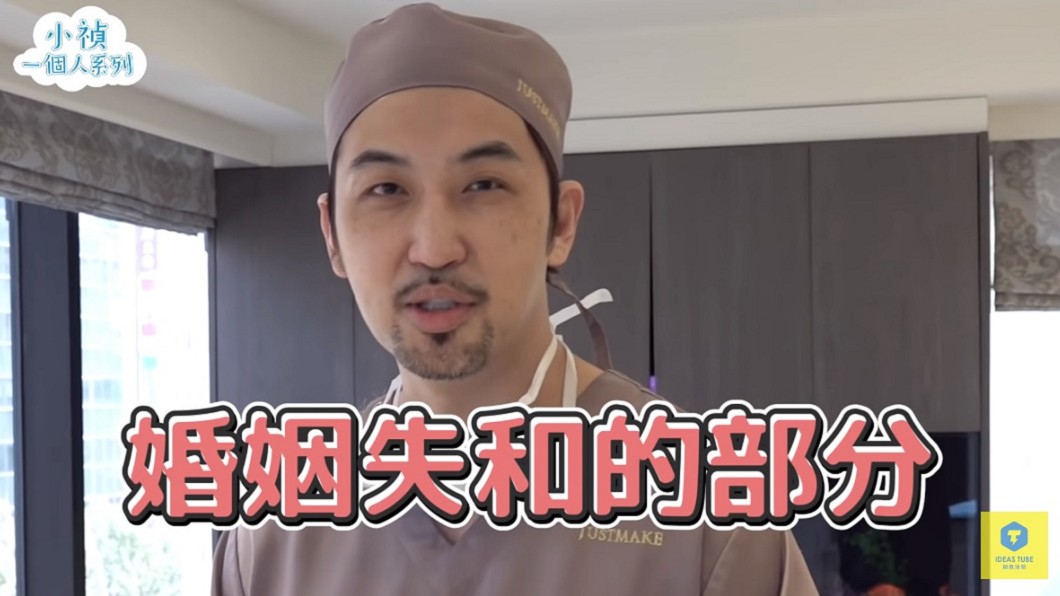 李進良搞笑揭露婚姻失和內幕。(圖/翻攝自YouTube創意油管 IDEAS TUBE頻道)