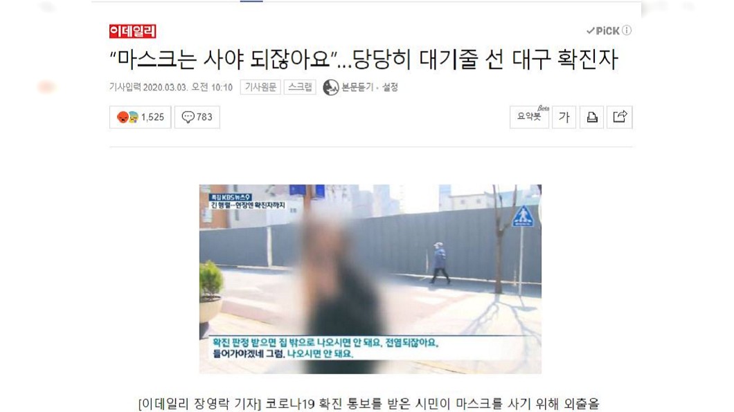 有名大邱男子剛收到新冠肺炎確診通知卻在排隊買口罩,讓採訪記者當場發現相當傻眼。(圖/翻攝自edaily)