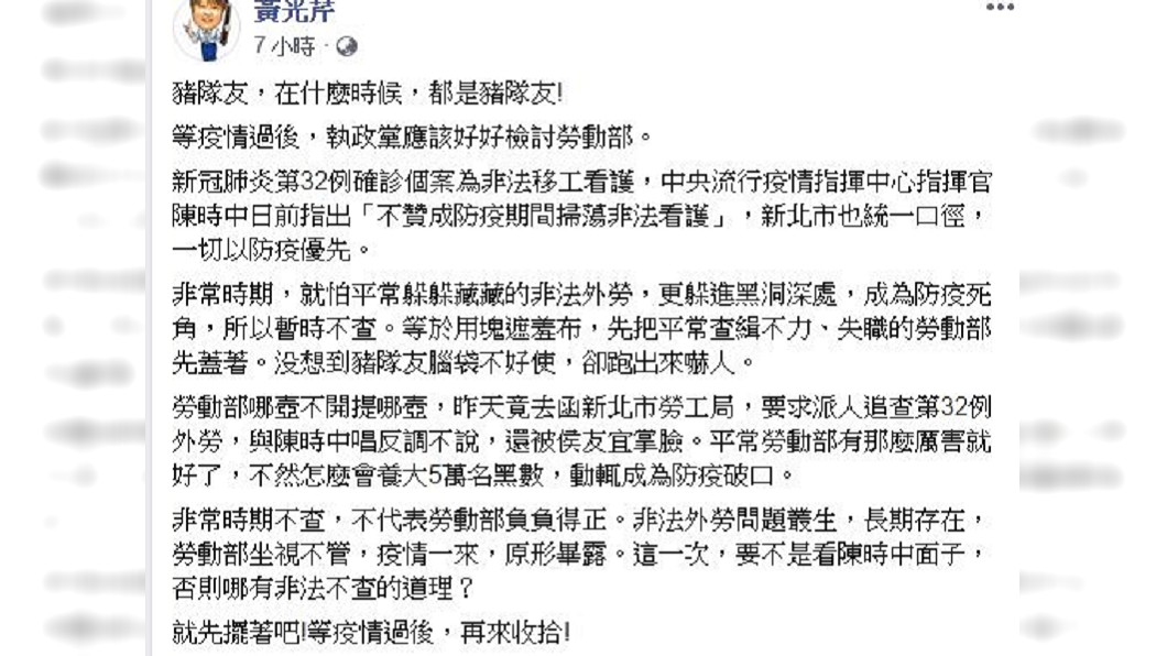 資深媒體人黃光芹點名勞動部是豬隊友。（圖／翻攝自黃光芹臉書)