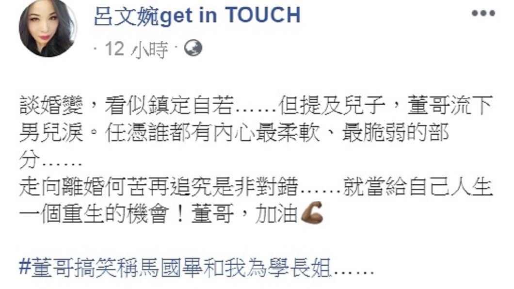 呂文婉爆料董至成一提到兒子就落下男兒淚。(圖／翻攝自呂文婉臉書)