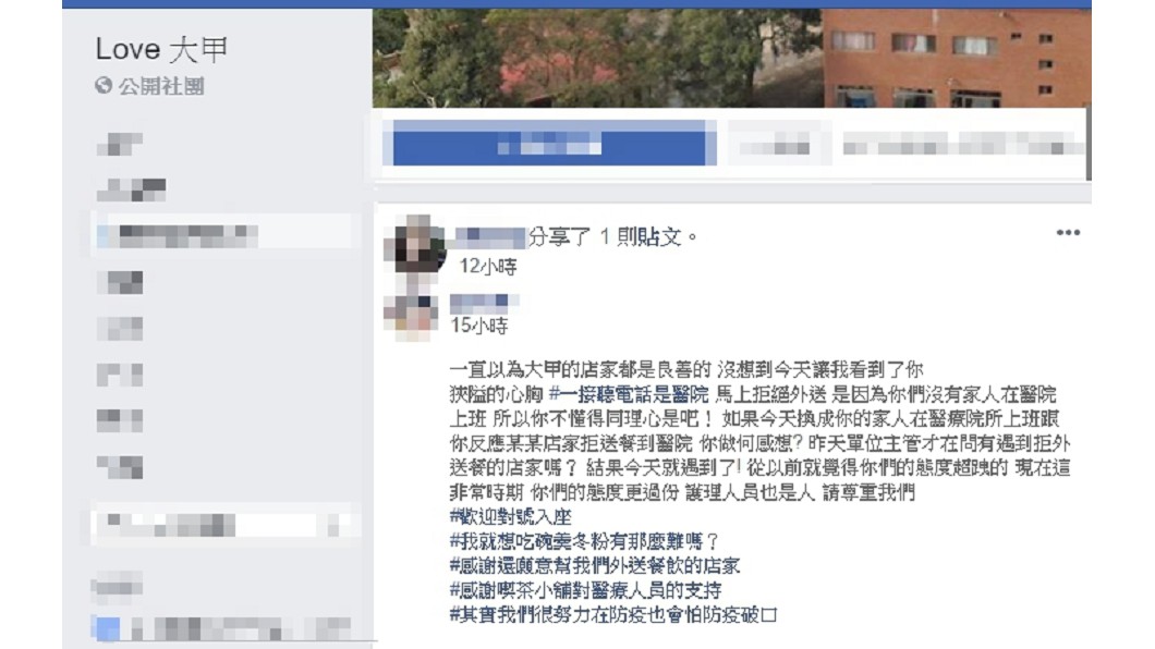 護理師指控大甲某小吃店拒送,被轉發至網路社團討論。(圖/翻攝Love 大甲臉書公開社團)
