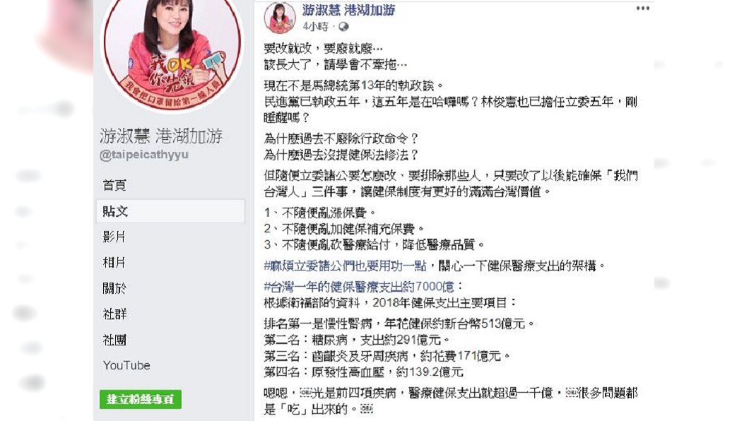 民進黨立委林俊憲將提案修法補足健保漏洞,游淑慧在臉書發表看法。(圖/翻攝自游淑慧臉書)