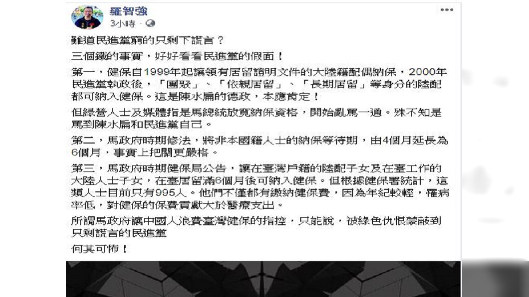 綠營人士近日直指前總統馬英九任內放寬健保資格,羅智強在臉書發表看法。(圖/翻攝自羅智強臉書)