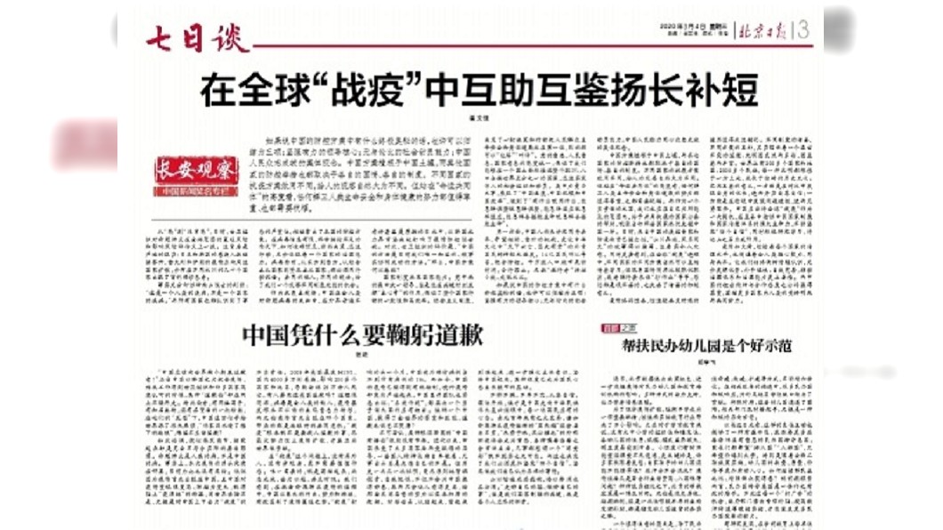 圖/翻攝自北京日報網頁
