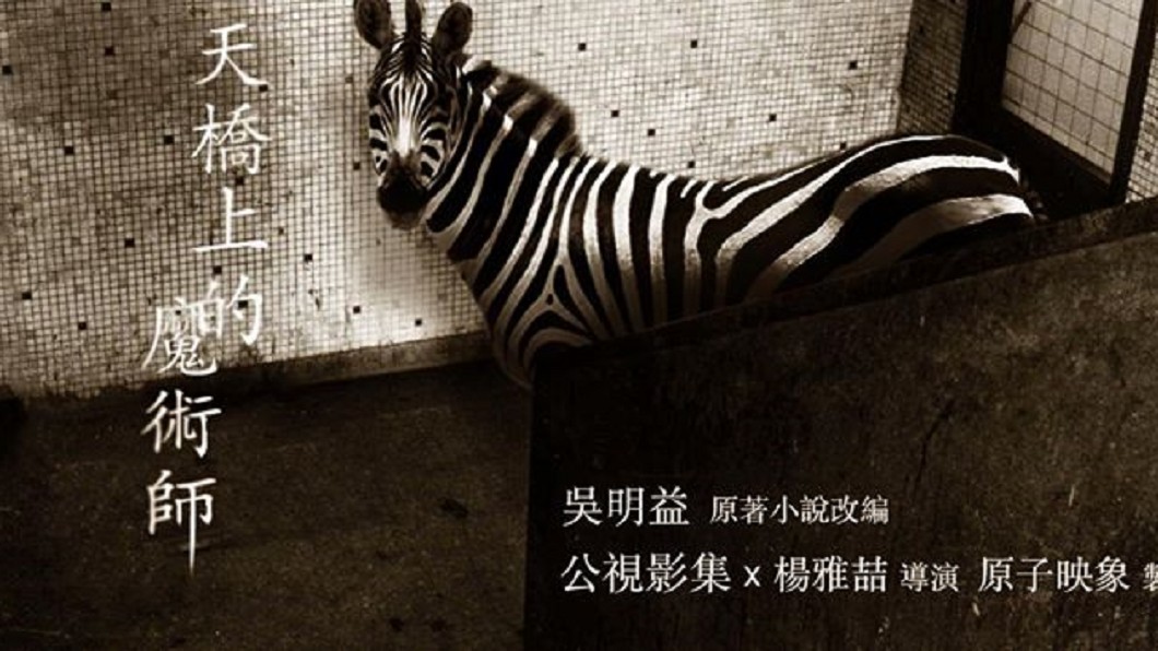 圖/翻攝自天橋上的魔術師臉書