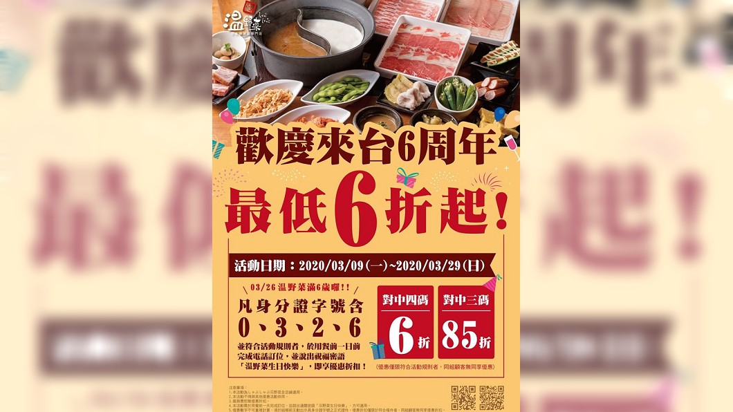 圖/翻攝自温野菜臉書