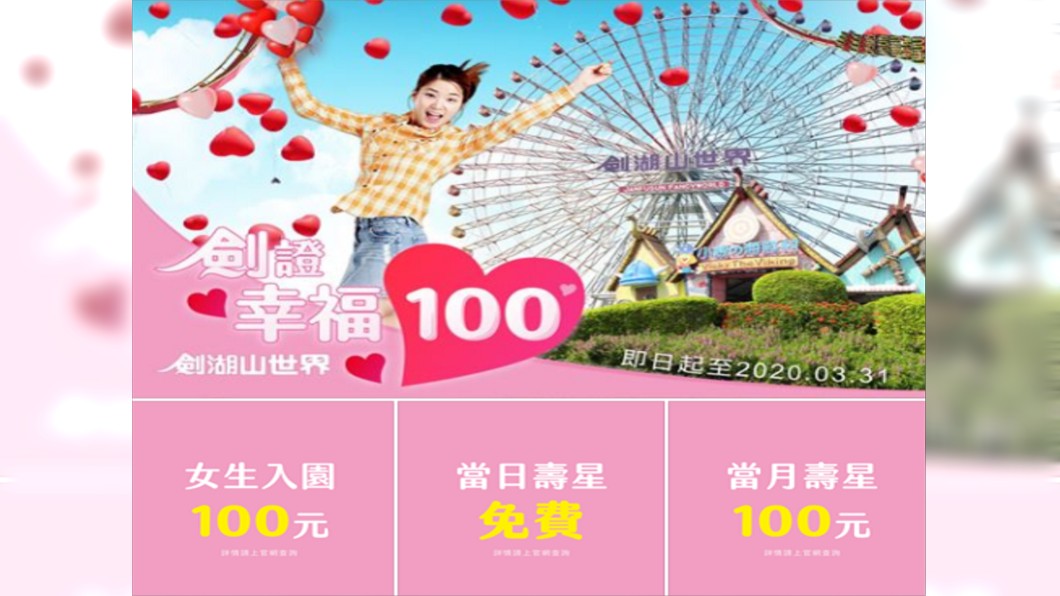 圖/翻攝自劍湖山臉書