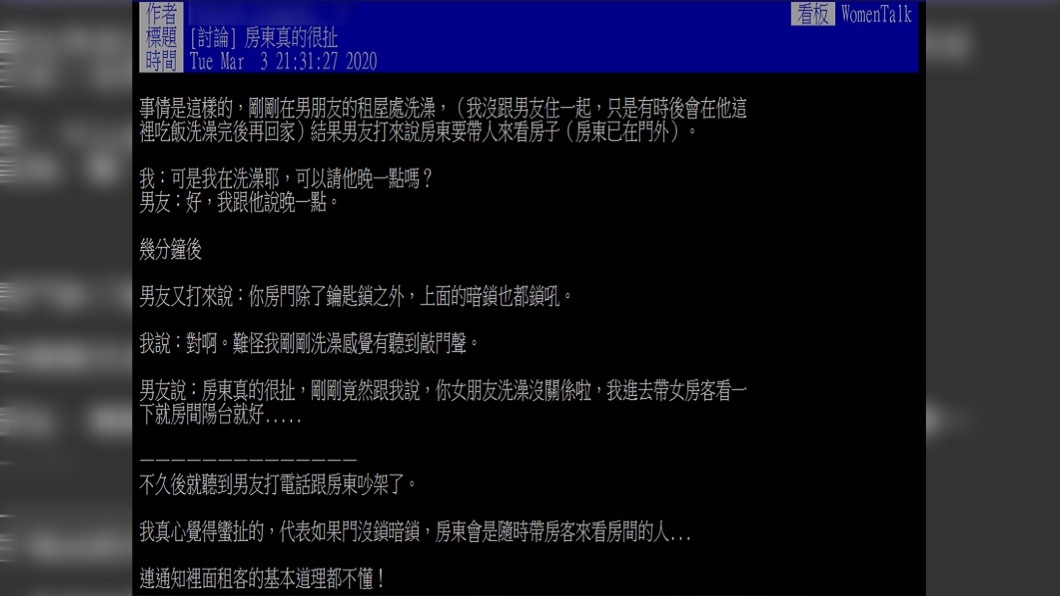 原PO十分傻眼。(圖/翻攝自PTT)