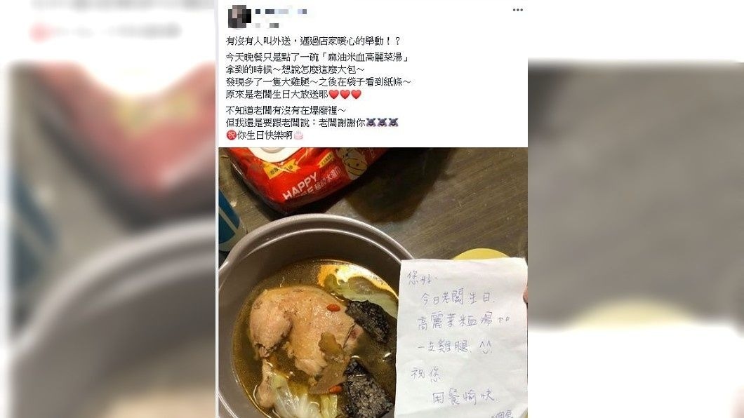 1名女網友點了外送赫然發現餐點多了1隻大雞腿,原來是老闆生日大放送。(圖/翻攝自爆廢公社)