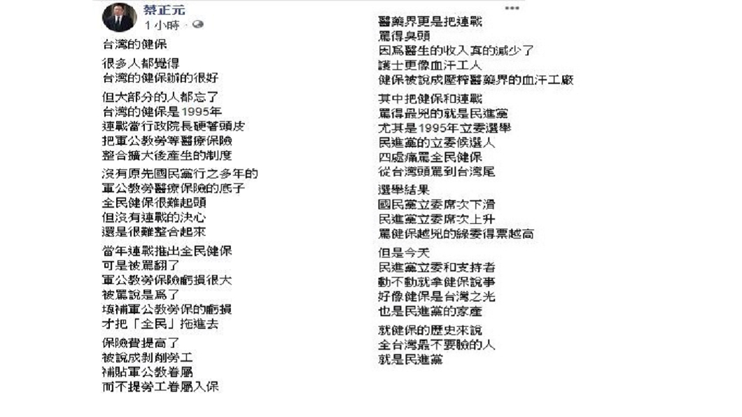 前國民黨副祕書長蔡正元揭健保歷史,狠酸民進黨。(圖/翻攝自蔡正元臉書)