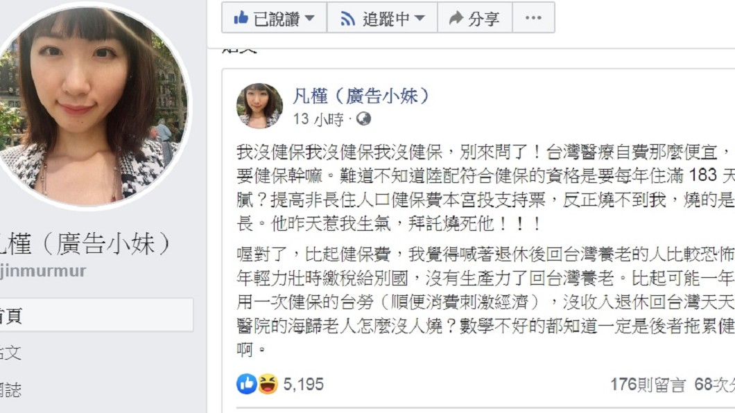 廣告小妹認為海歸老人拖累健保。(圖/翻攝自廣告小妹臉書)