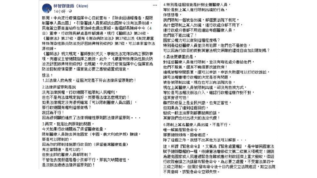 針對醫護人員出國禁令,林智群在臉書發表看法。(圖/翻攝自林智群臉書)
