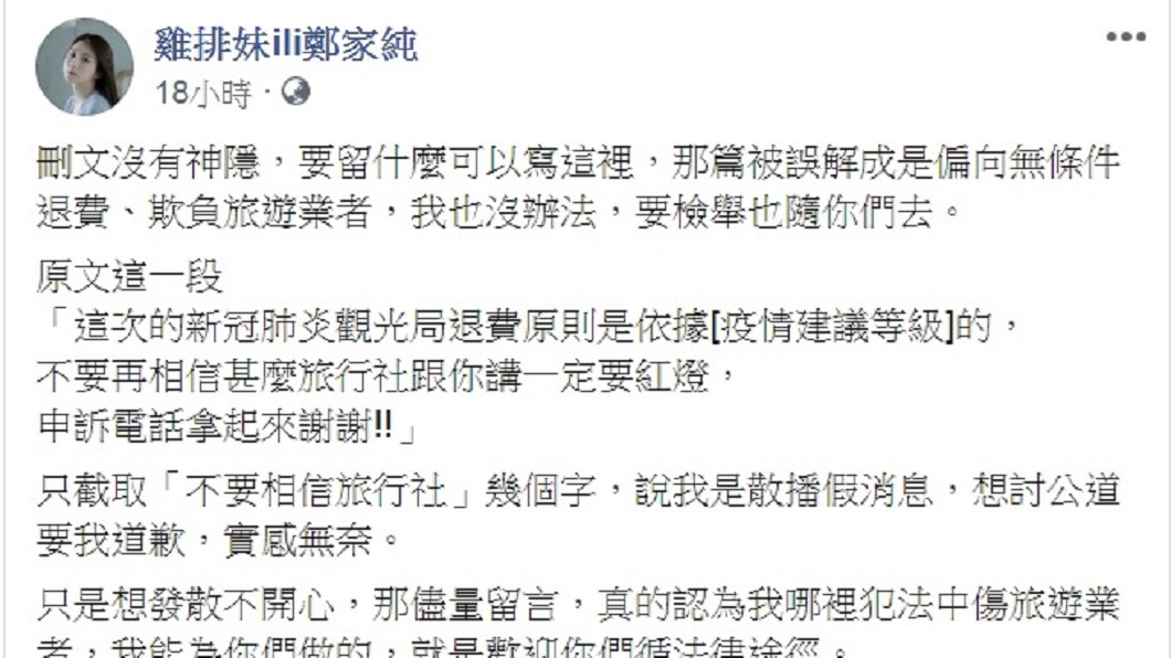 雞排妹在臉書喊冤。(圖/翻攝自雞排妹臉書)