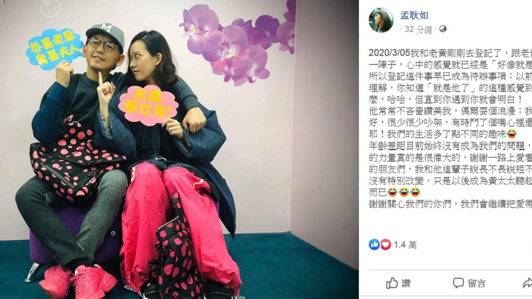 孟耿如PO出2人逗趣合照。(圖／翻攝孟耿如臉書)