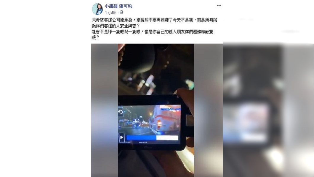 小甜甜也公布行車紀錄器畫面。(圖/翻攝自小甜甜臉書)