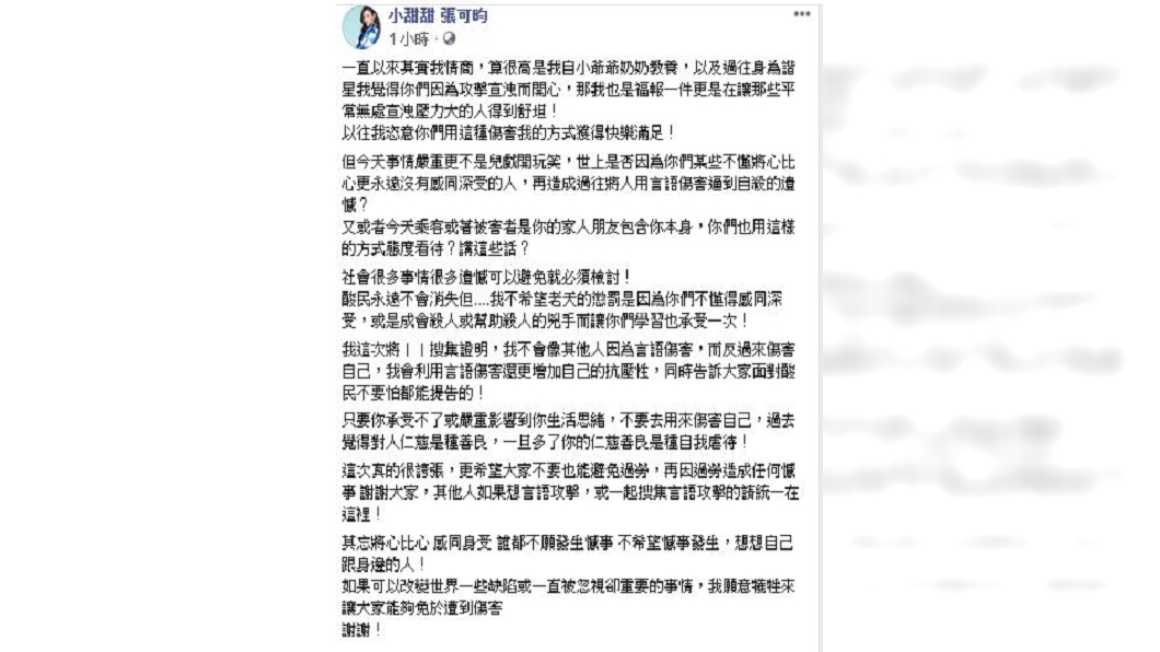 小甜甜在臉書PO出網友評論其遭車禍的留言。(圖/翻攝自小甜甜臉書)