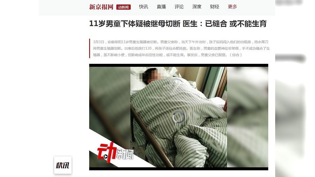 儘管已經透過手術縫合,但醫師評估男童的性功能恐難以恢復。(圖/翻攝自新京報)