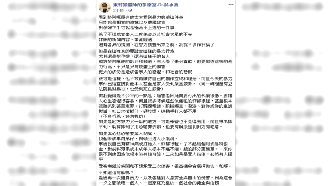 吳承羲認為這起事件破壞社會的健全與信賴。(圖/翻攝自東村誠醫師的診療室-Dr.吳承羲)