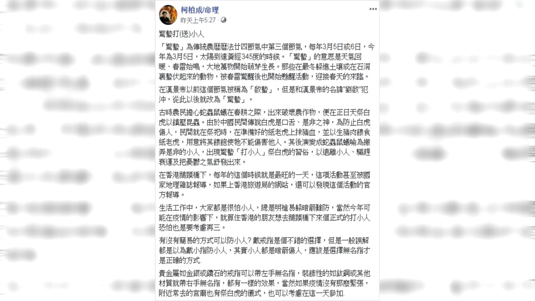 柯柏成揭「1招」打小人。(圖／翻攝自柯柏成/命理Facebook)