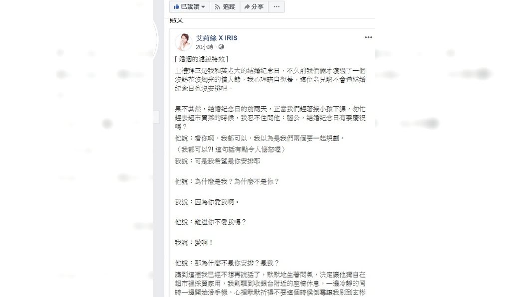 艾莉絲自述婚姻觀。(圖/翻攝自艾莉絲臉書)