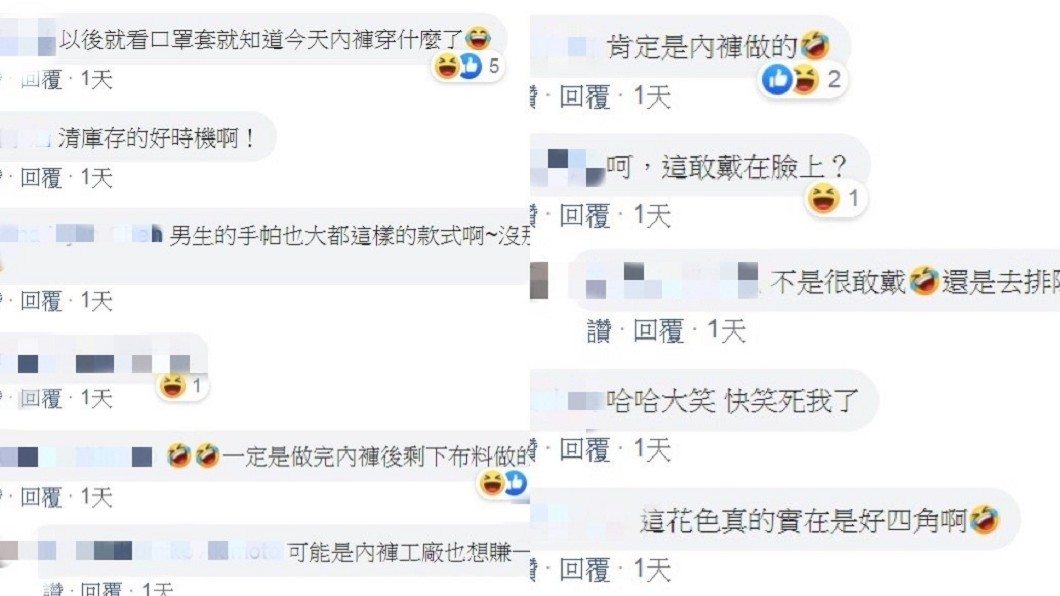 網友看到口罩套花色笑翻。(圖/翻攝自臉書社團「爆怨公社」)