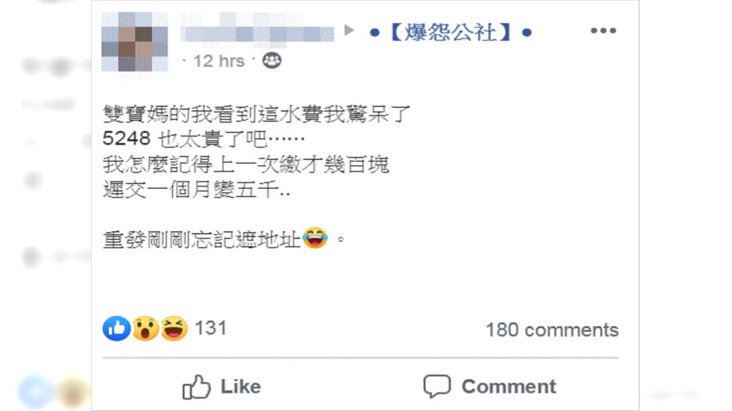 (圖/翻攝自臉書社團「爆怨公社」)